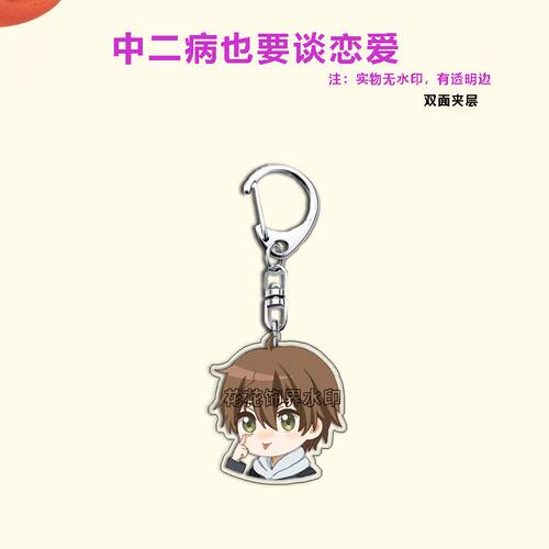 中二病也要谈恋爱周边钥匙扣小鸟游六花勇太亚克力挂件包包装饰品 - 图0