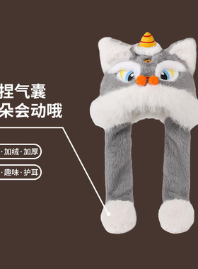 秋冬季毛绒年兽醒狮帽子新年可爱卡通耳朵捏捏会动保暖围巾一体帽
