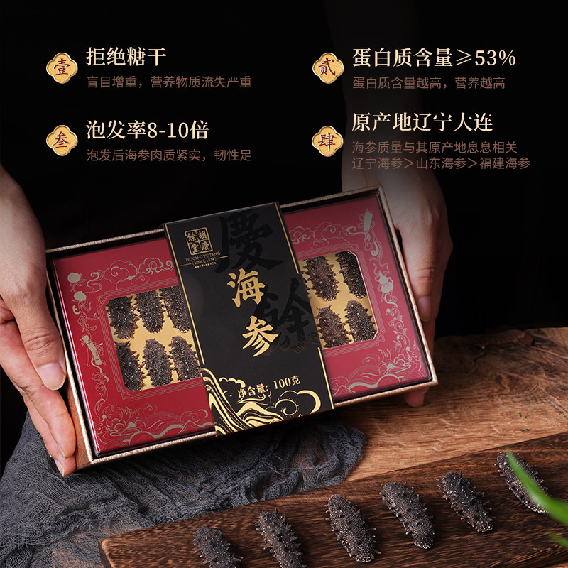 胡庆余堂官方旗舰店实惠即食海参 胡庆余堂大药房干品/即食海参