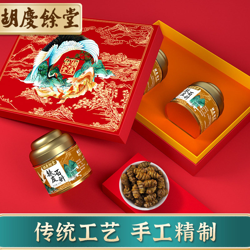 胡庆余堂鹤鲤礼盒35g*2罐铁皮石斛 胡庆余堂大药房石斛/枫斗