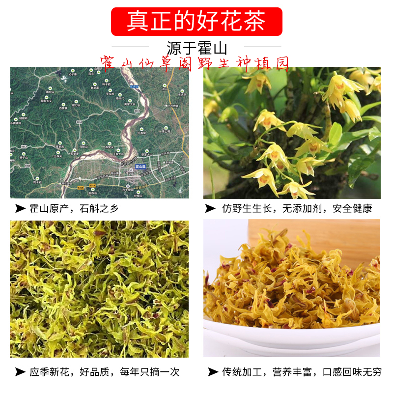 霍山铁皮石斛花茶干花养生茶石斛枫斗花新鲜石斛花泡茶中药材500g