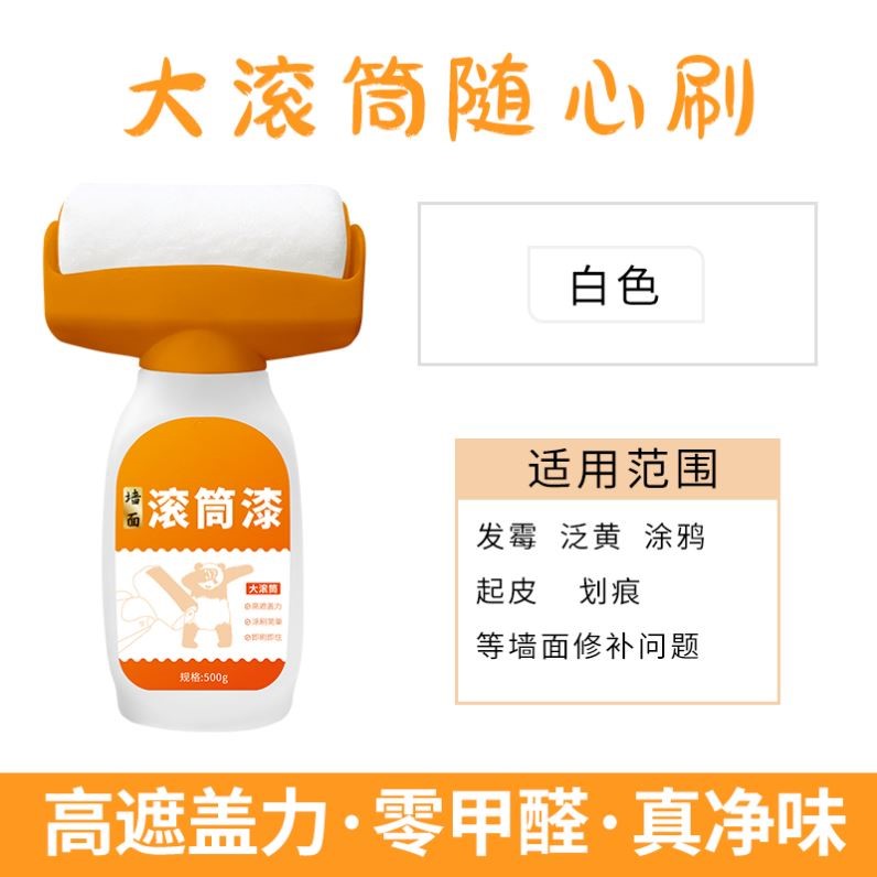 墙面滚筒刷翻新乳胶漆科技耐磨防漏修补污渍白墙去污环保遮盖力 - 图1