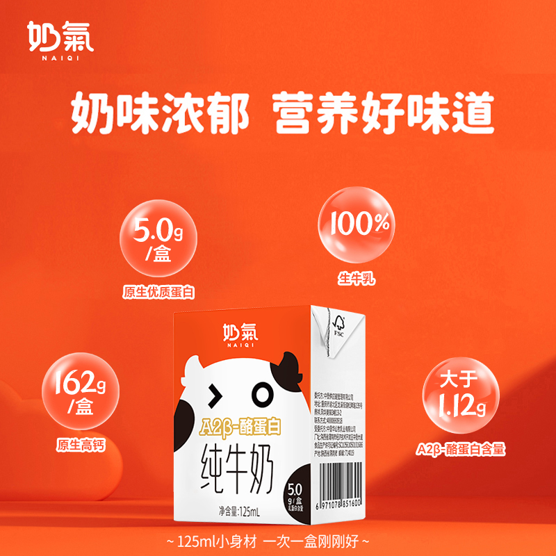 奶气A2β-酪蛋白儿童纯牛奶125ml*10盒高钙mini早餐宝宝牛奶
