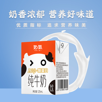 奶气A2β-酪蛋白高钙儿童纯牛奶125ml*10盒宝宝营养纯奶整箱送礼