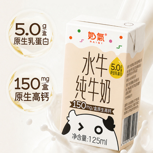 奶气水牛奶儿童纯牛奶125ml*30盒