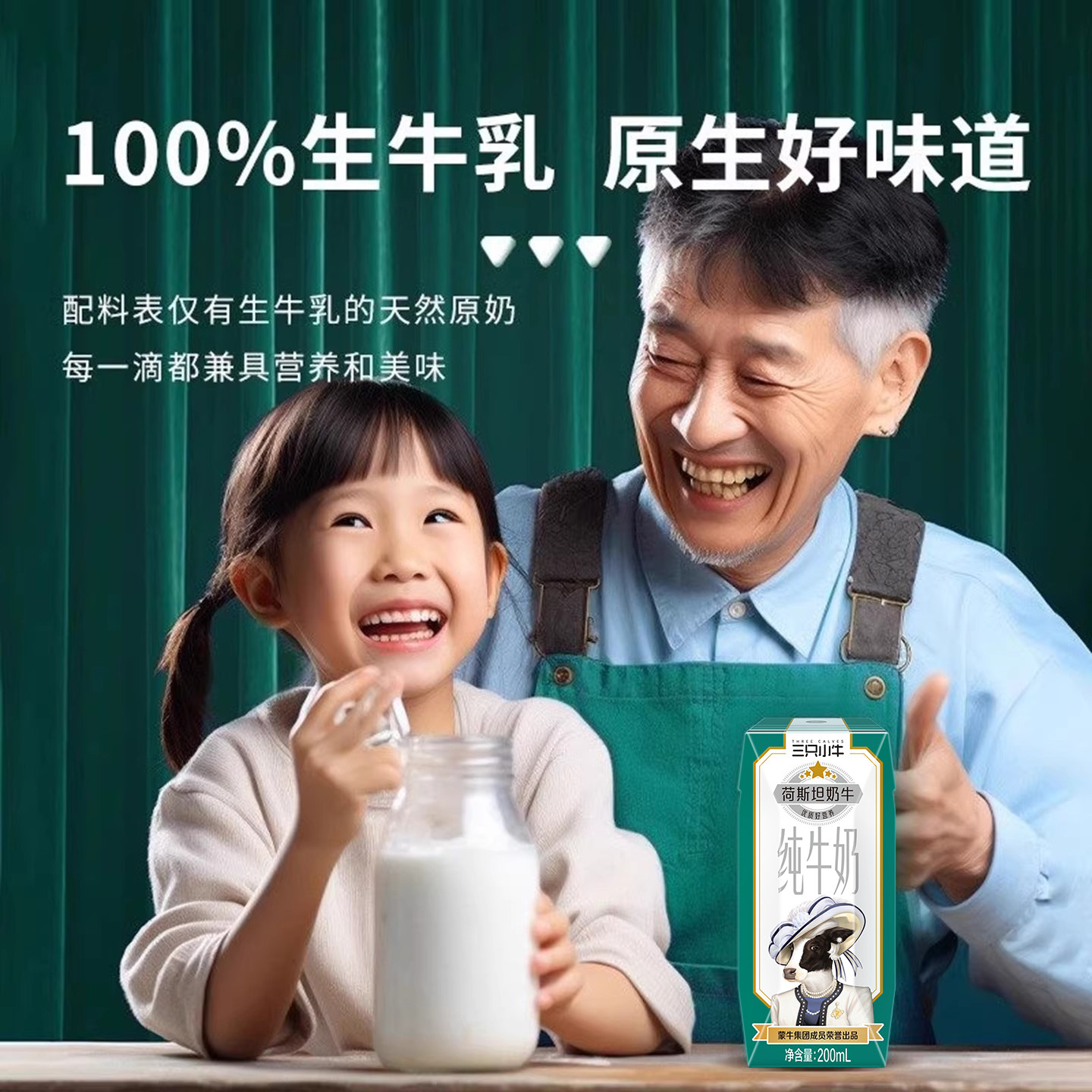 现代牧业三只小牛全脂灭菌纯牛奶200ml*24盒儿童成长营养牛奶整箱