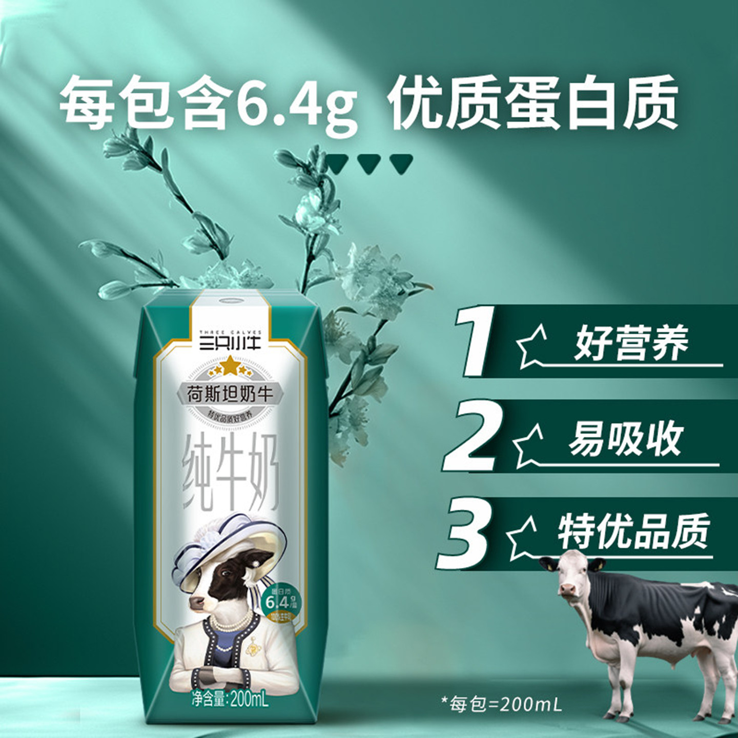 现代牧业三只小牛纯牛奶整箱批发儿童早餐奶200ml*24盒10月产