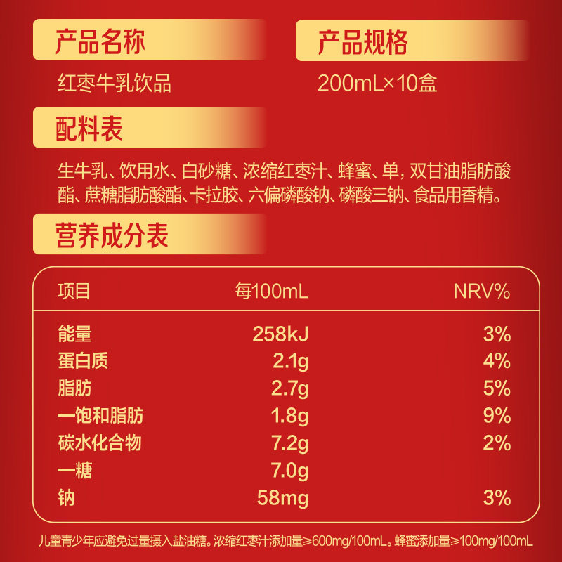 现代牧业三只小牛红枣牛奶饮品200ml*10盒12月产
