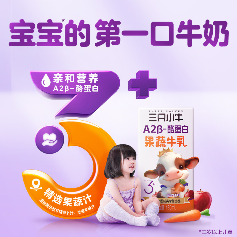 现代牧业三只小牛A2β-酪蛋白果蔬儿童牛奶125mlx20盒9月产