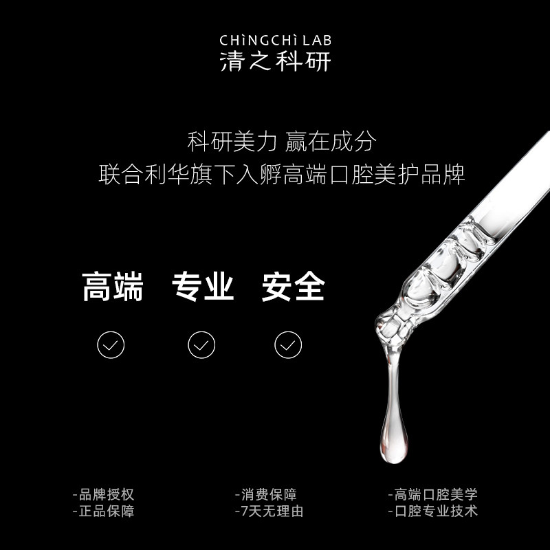 清之科研高端蜂胶漱口水女便携香氛 清之科研漱口水