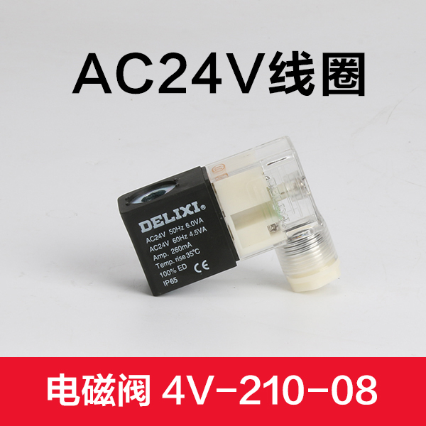 德力西气动电磁阀线圈AC220V AC110V AC24V AC36V DC12V DC24V - 图2