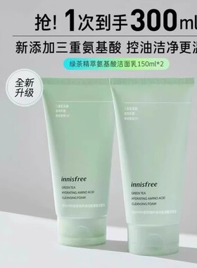 悦诗风吟绿茶氨基酸洗面奶深层清洁控油保湿火山岩水杨酸毛孔净澈