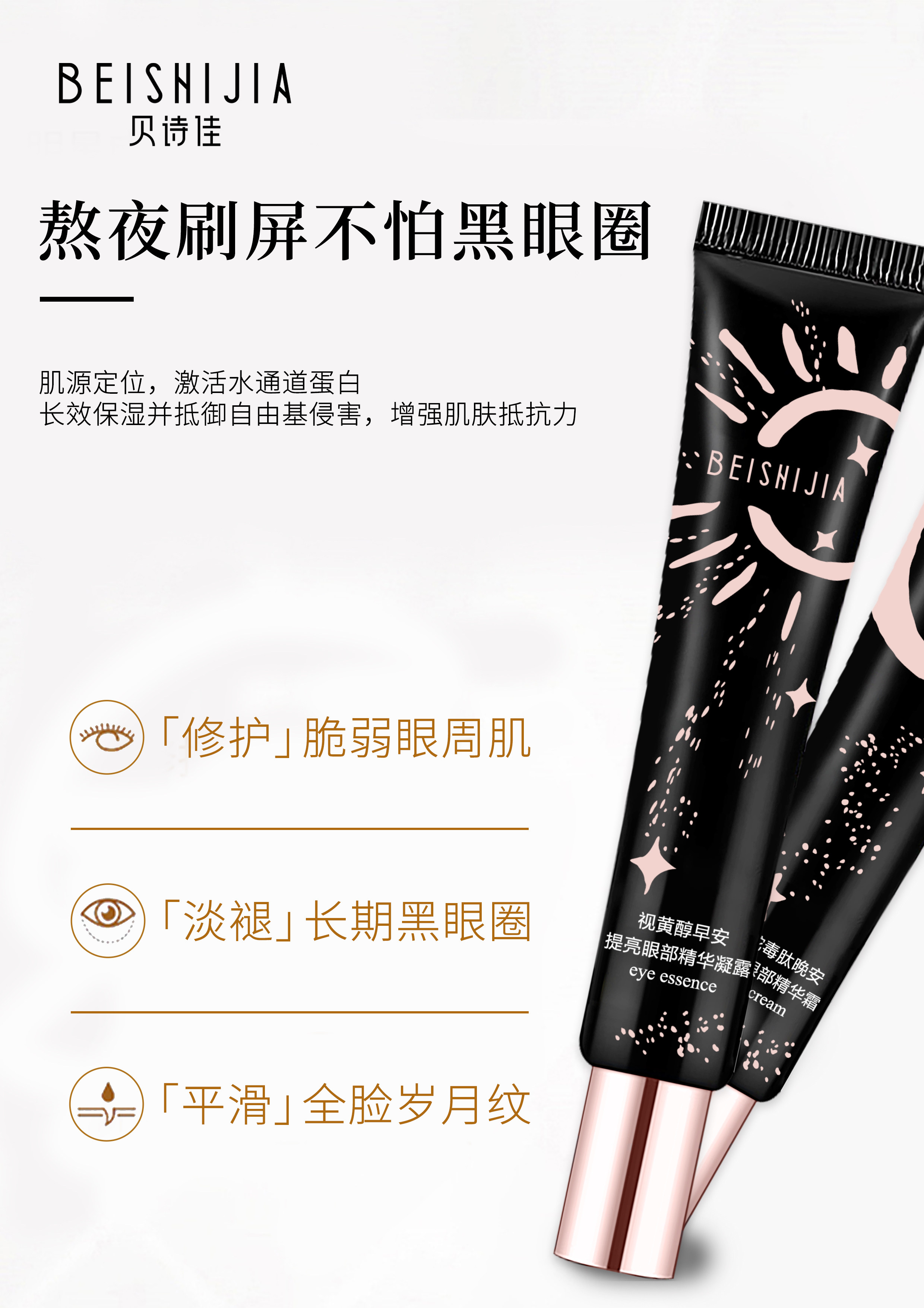 贝诗佳早晚双效眼部护理套装眼袋 贝诗佳化妆品眼部护理套装