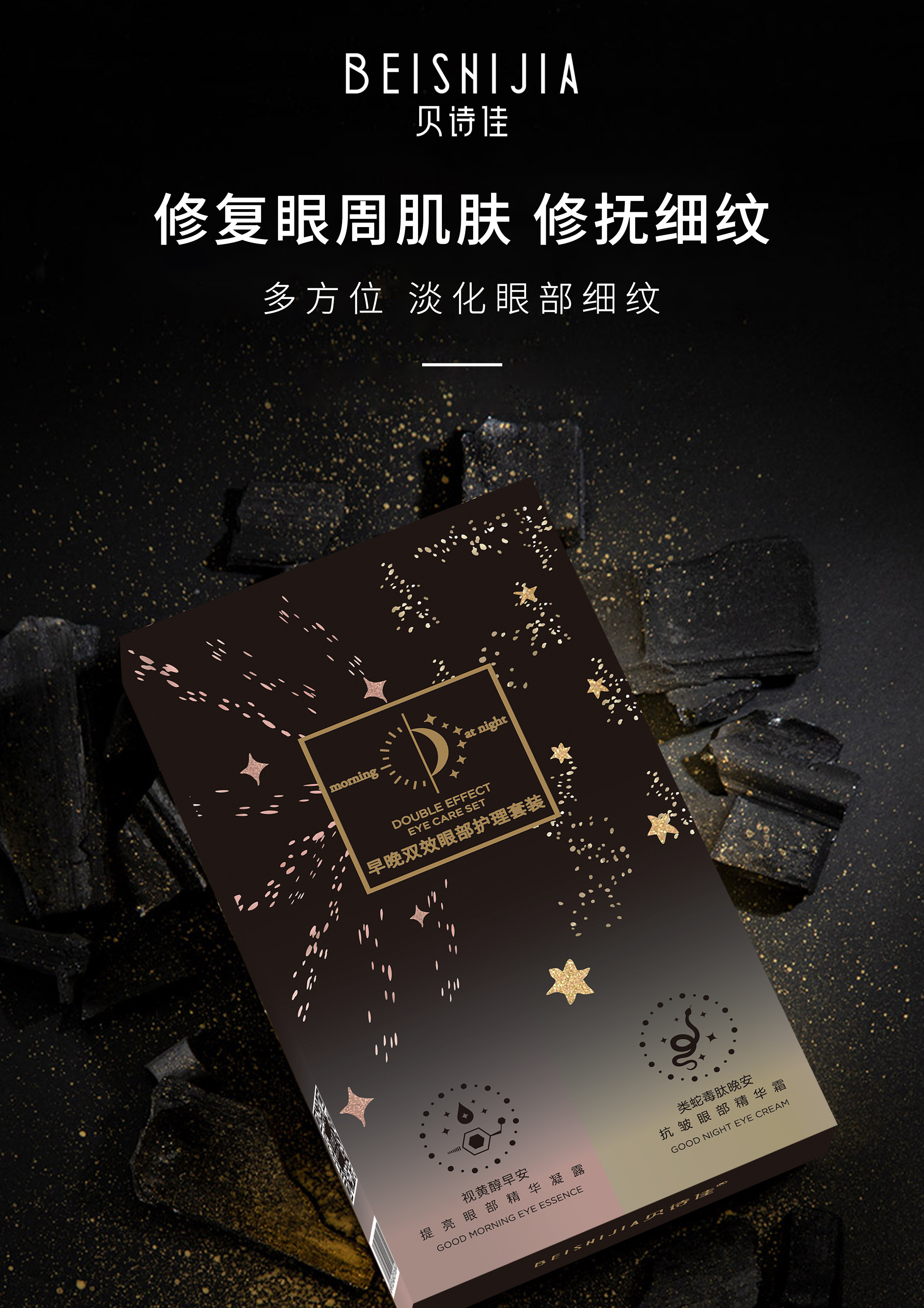 贝诗佳早晚双效眼部护理套装眼袋 贝诗佳化妆品眼部护理套装