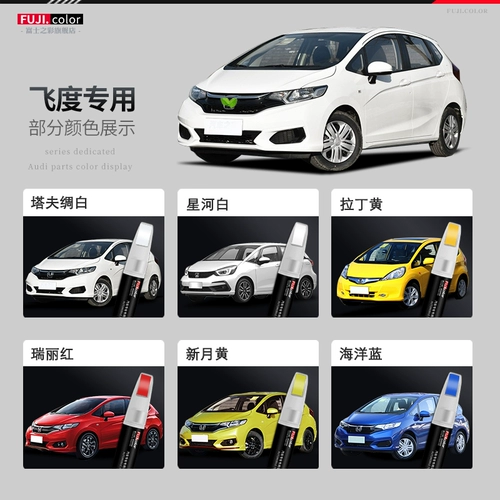 Honda New Fit Paint Pen Pen Folk Silk White Ocean Blue Star White 21 Fit GK5 Оригинальная краска краски