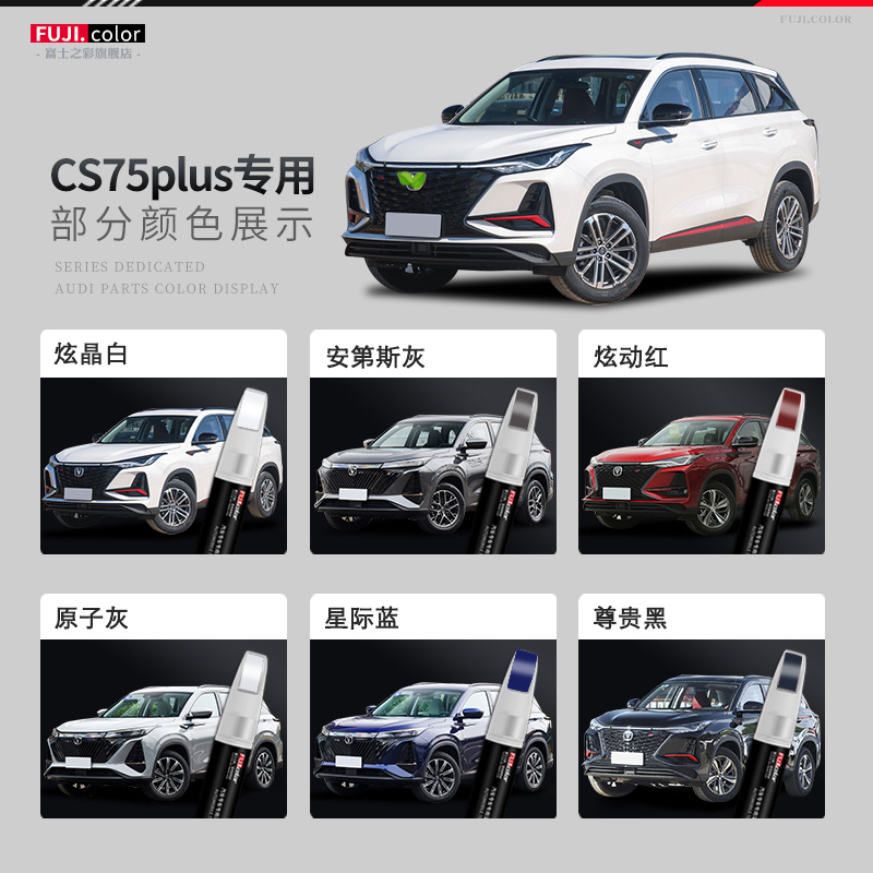 长安cs75plus补漆笔安第斯灰炫晶白珍珠白三代cs75汽车原车漆修复 - 图3