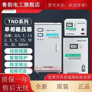 天正TND-3/5/10/20/30KW全自动稳压器 家用单相220V空调冰箱稳压
