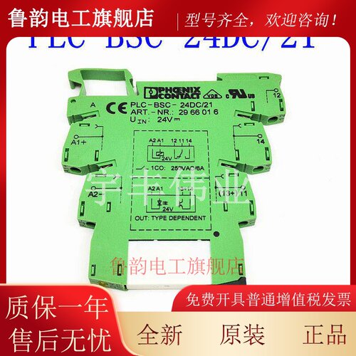 菲尼克斯模组 PLC-BSC-24DC/21 2966016 2961105 2961121 2966595 - 图3