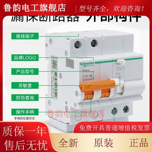施耐德小型漏电断路器EA9RN2C1030CA 3C2030CA 4030 4C1630CA - 图1