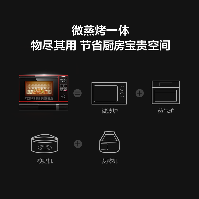 东芝st6260微蒸烤一体机台式微波炉 东芝日全食微波炉