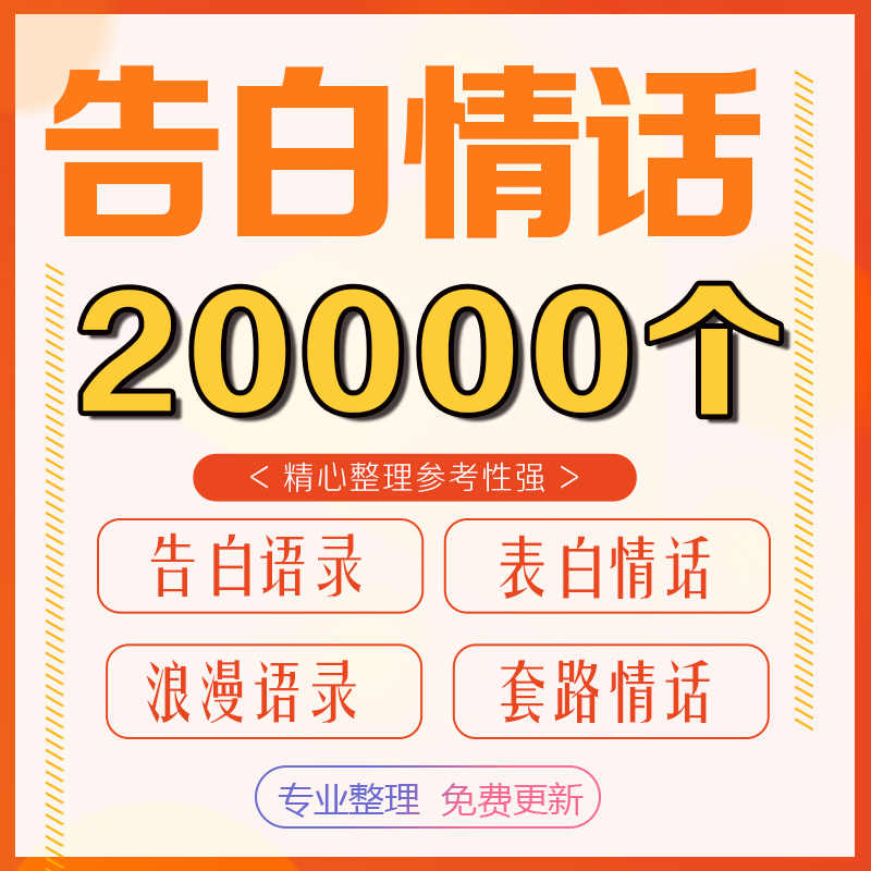 告白语录 新人首单立减十元 22年1月 淘宝海外