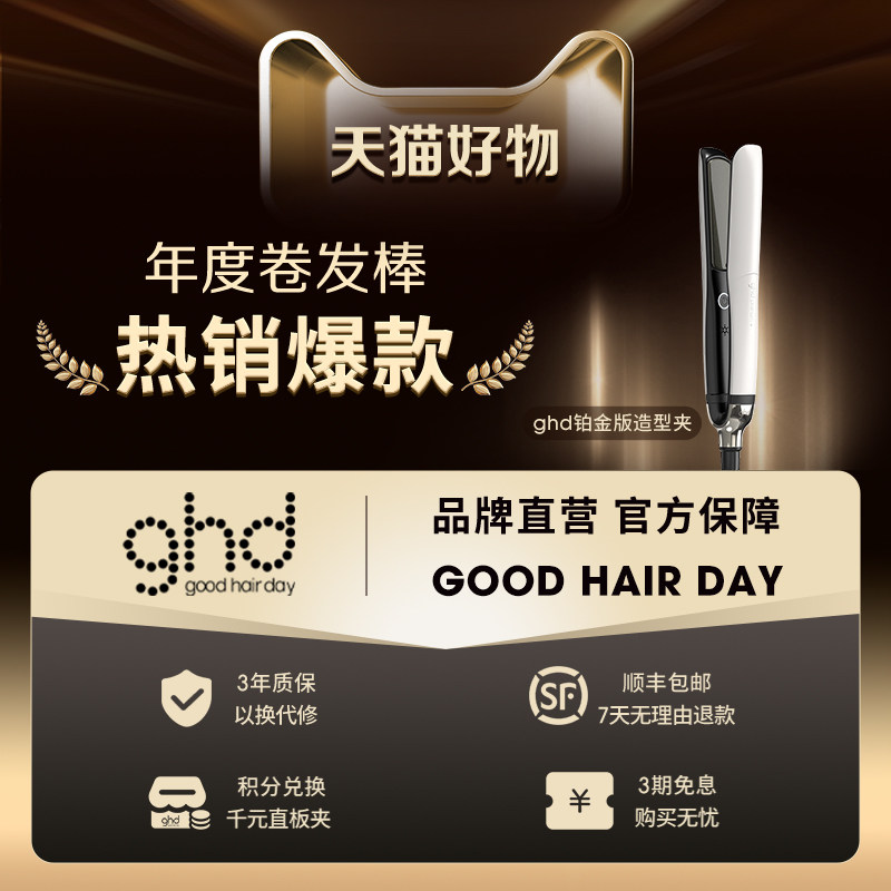 【立即购买】ghd钻光版高精智能造型夹直板夹卷发棒拉高颅顶夹板