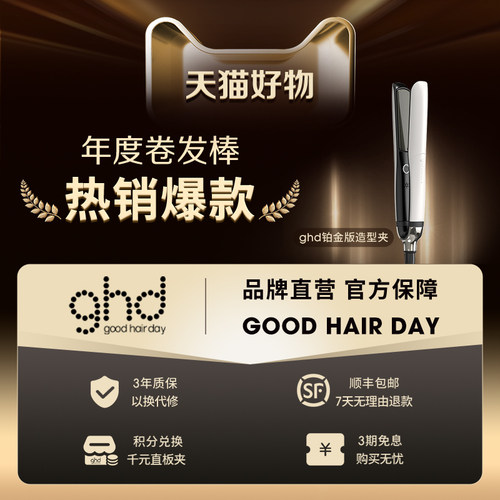 ghd铂金版直板夹直发夹板持久定型直卷两用夹板蛋卷头卷发棒神器 - 图3