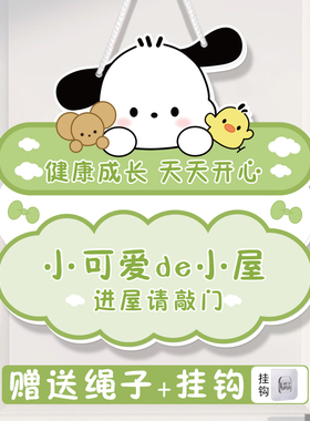 房门挂牌儿童房装饰布置私人定制