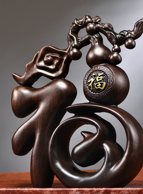 黑檀木雕福字摆件实木五福临门