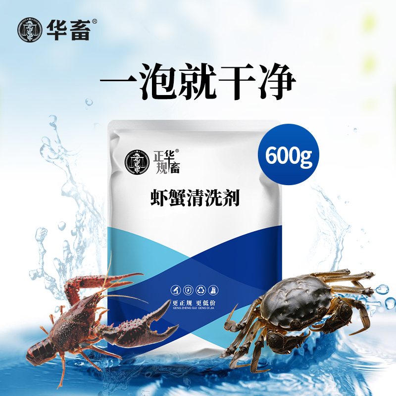 华畜洗虾粉生物除锈酶螃蟹黑壳食用小龙虾清洗剂虾蟹黑锈净去污粉 - 图0