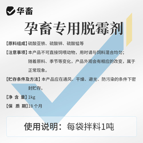 华畜霉可清生物脱霉剂正品兽用孕畜可用母猪牛羊鸡鸭鹅玉米脱霉净 - 图2