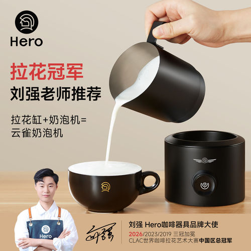 Hero云雀电动奶泡机全自动打奶泡器拉花缸二合一大容量热奶搅拌杯 - 图0