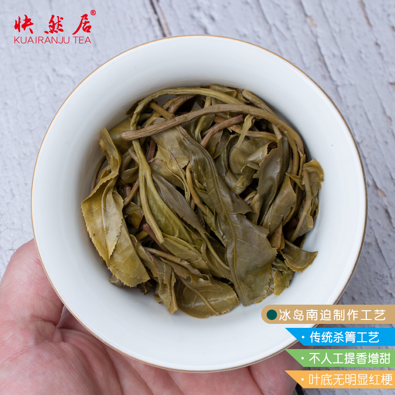 冰岛五寨南迫生茶春茶大树古树快然居茶高香甜低苦涩耐普洱茶饼茶