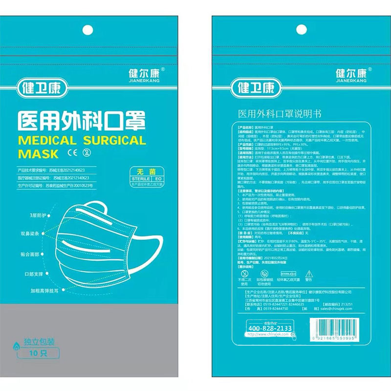 健尔康 医用外科口罩(无菌挂耳型独立装)17.5cm*9.5cm*10只/包