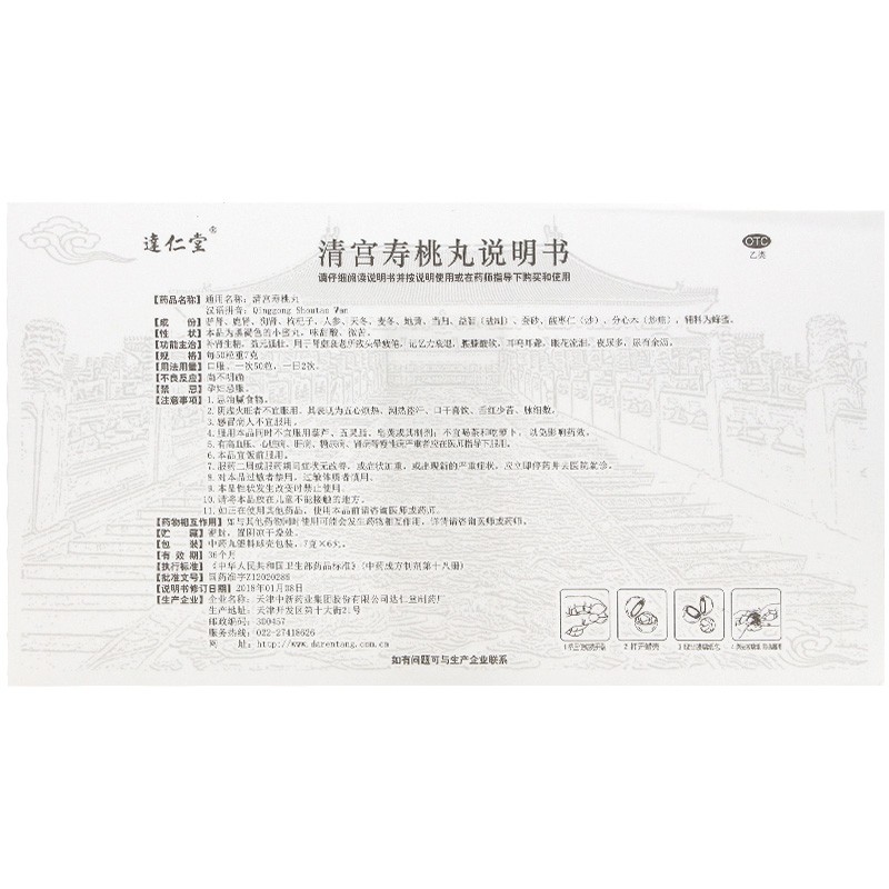 正品】达仁堂 清宫寿桃丸7g*6丸/盒补肾生精益元强退腰膝酸软