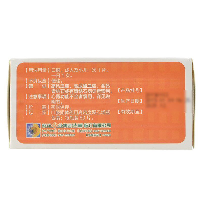 葵花宝宝60片*1儿童维d2乳酸钙片 景盛迎春大药房维矿物质