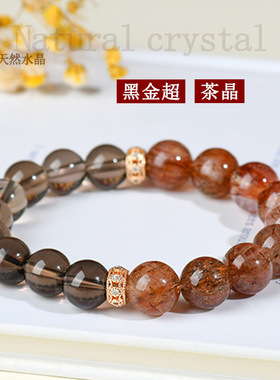 天然水晶黑金超茶晶单圈手链简约经典圆珠男女新爆款手串饰品