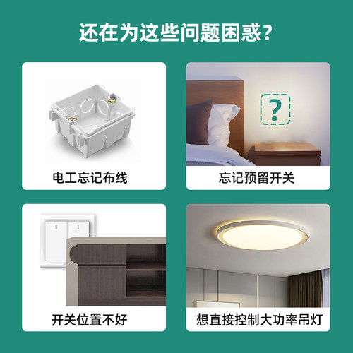 免布线双控无线开关面板家用电灯大功率遥控开关随意贴远程控制器 - 图0