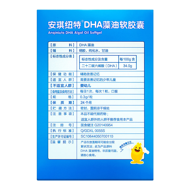 安琪纽特dha藻油辅助改善3软胶囊 安琪纽特汇恩DHA/EPA/DPA亚麻酸