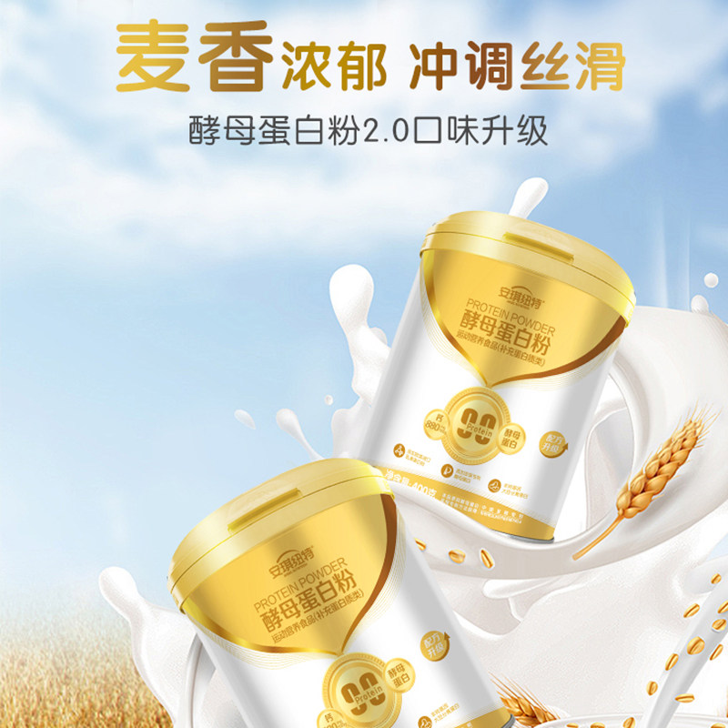 安琪纽特运动营养酵母蛋白粉成人乳清蛋白营养粉官方旗舰店正品女,淘宝优惠券,粉丝福利购,淘宝优惠卷