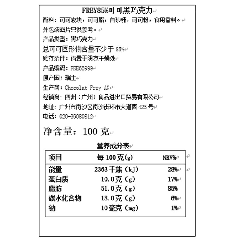 frey瑞士进口纯可可脂黑同款休闲 frey食品黑巧克力