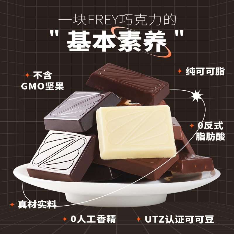 frey瑞士进口黑巧克力喜糖婚礼散装 frey食品巧克力制品