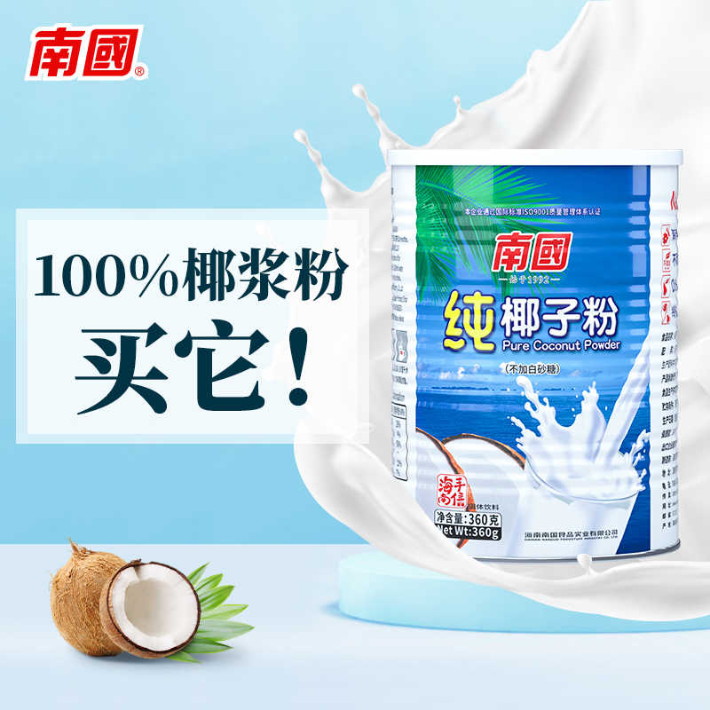 可可椰子粉 新人首单立减十元 21年7月 淘宝海外
