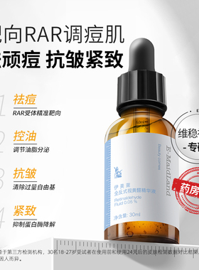 伊美莱早B晚A套装祛痘抗皱舒缓