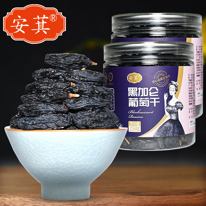 安萁黑黑加仑超大免洗即食葡萄干 安萁食品葡萄干
