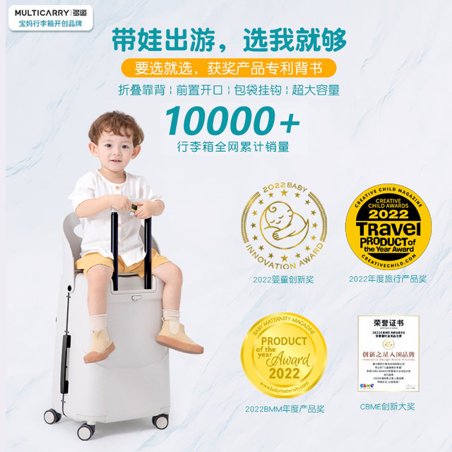 多运宝妈行李箱儿童可坐骑宝宝推车带娃神器拉杆旅行箱经典款3.0