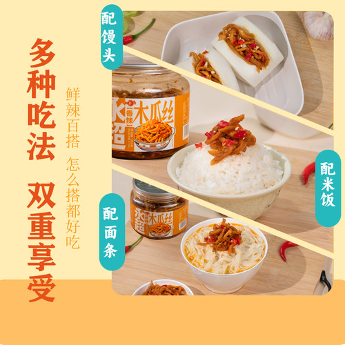 永超木瓜丝罐装香辣开胃下饭菜广西特产木瓜丝干酱菜配粥小菜咸菜 - 图1