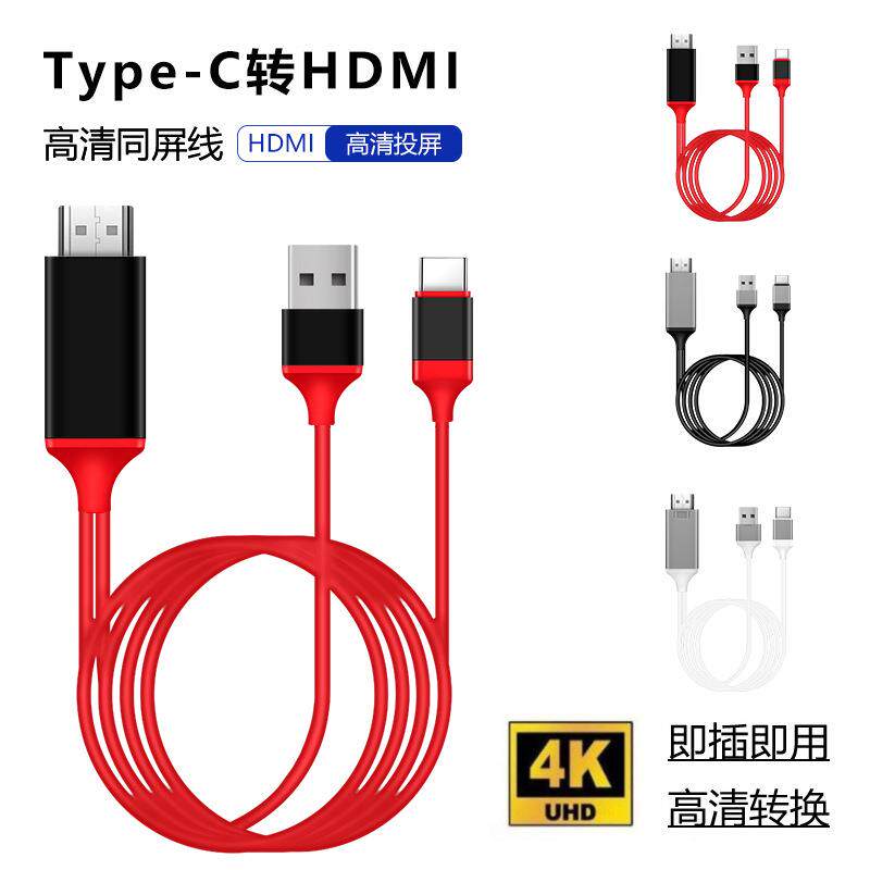 手机/电脑连接电视/显示器/投影仪投屏线typec转hdmi带供电连接线
