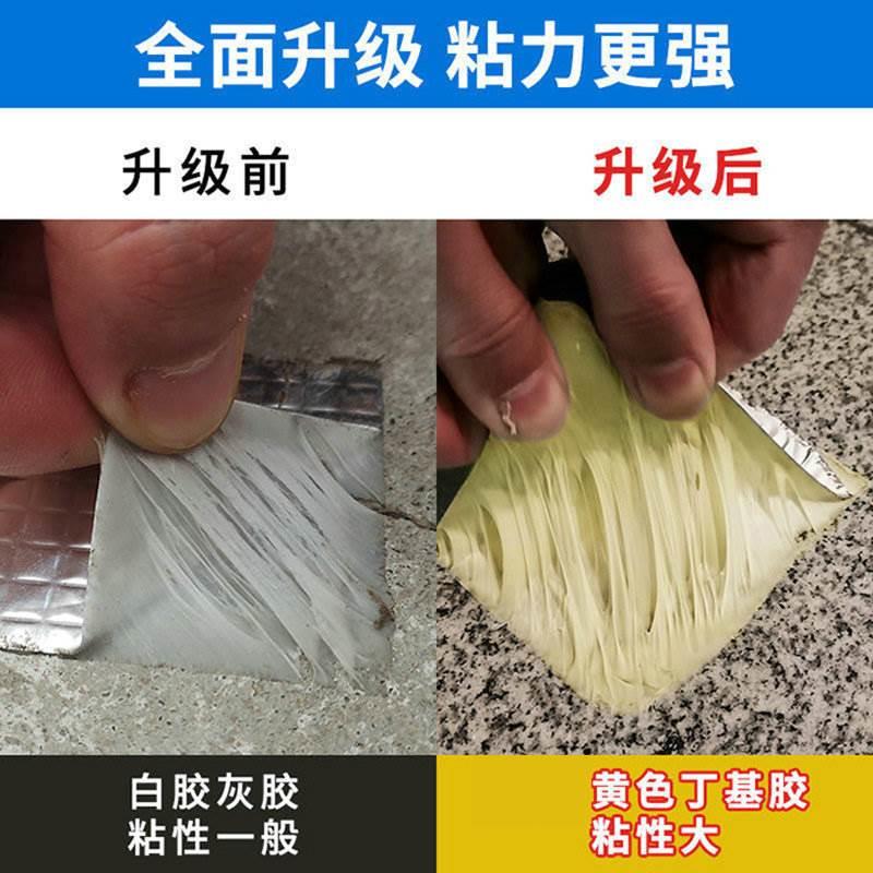 丁基防水胶带加厚自粘双面防水卷材铝箔丁基胶屋顶裂缝强力补漏贴 - 图0