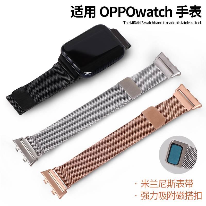 适用oppoWatch米兰尼斯磁吸不锈钢网带42/46mm3/4pro编织金属表带